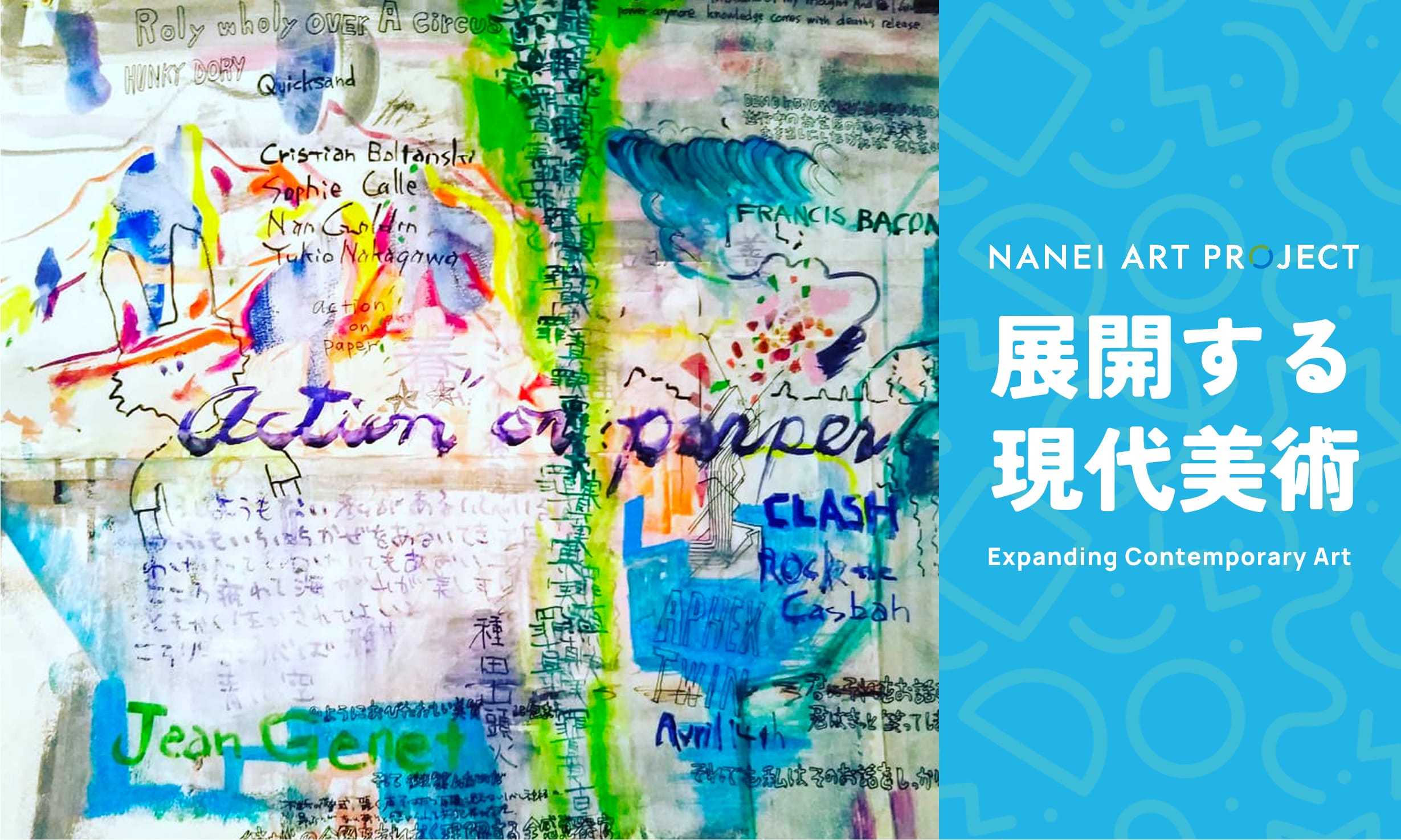 街中の現代アート2022